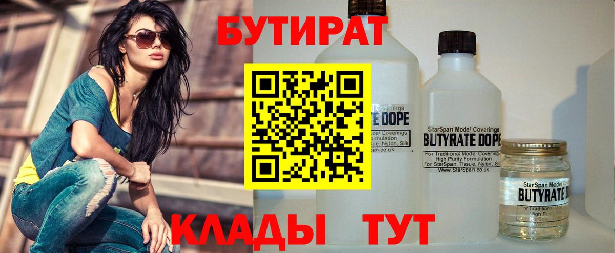 БУТИРАТ вода Аргун