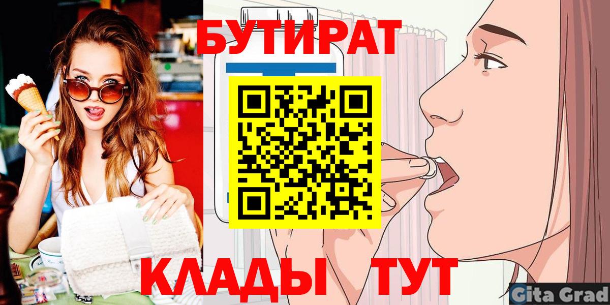 БУТИРАТ оксана  Вход с VPN  БУТИРАТ  Аргун 