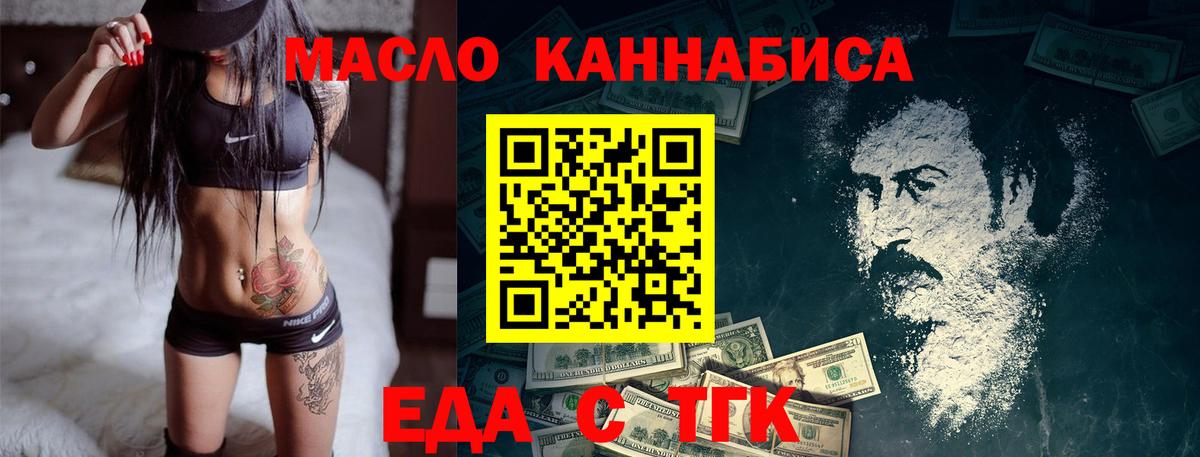 Еда ТГК конопля  Вход с VPN  Аргун 