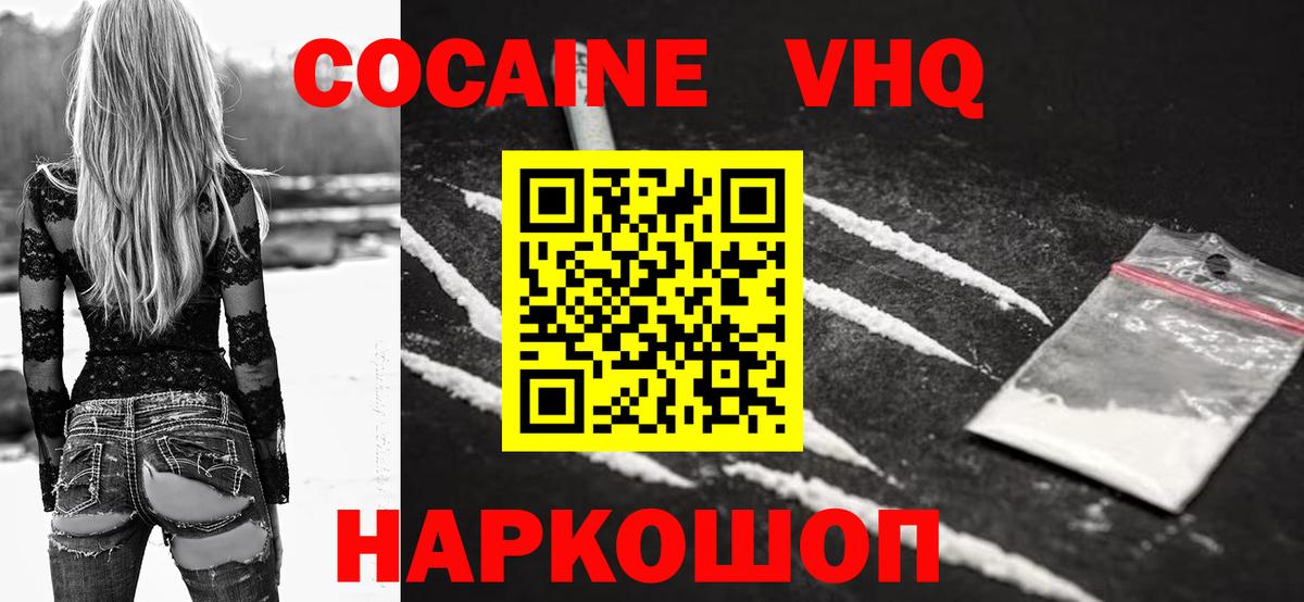 КОКАИН VHQ  Вход с VPN  COCAIN 97%  Аргун 