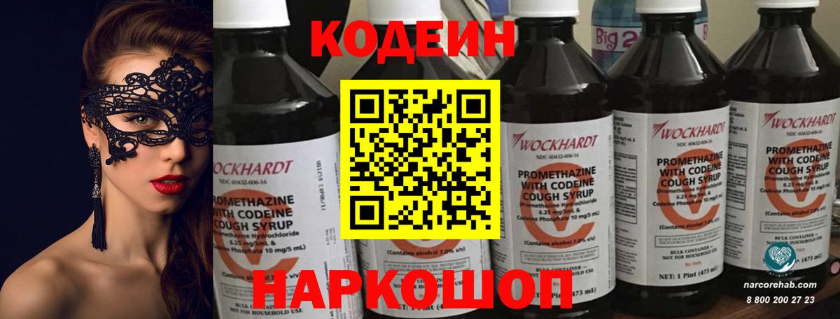 Codein Purple Drank Аргун