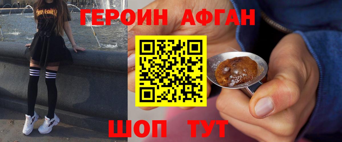 ГЕРОИН герыч  Вход с VPN  Героин  Аргун 