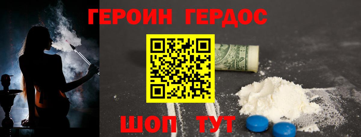 ГЕРОИН хмурый Аргун