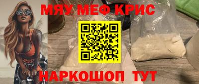 мяу мяу кристалл Будённовск
