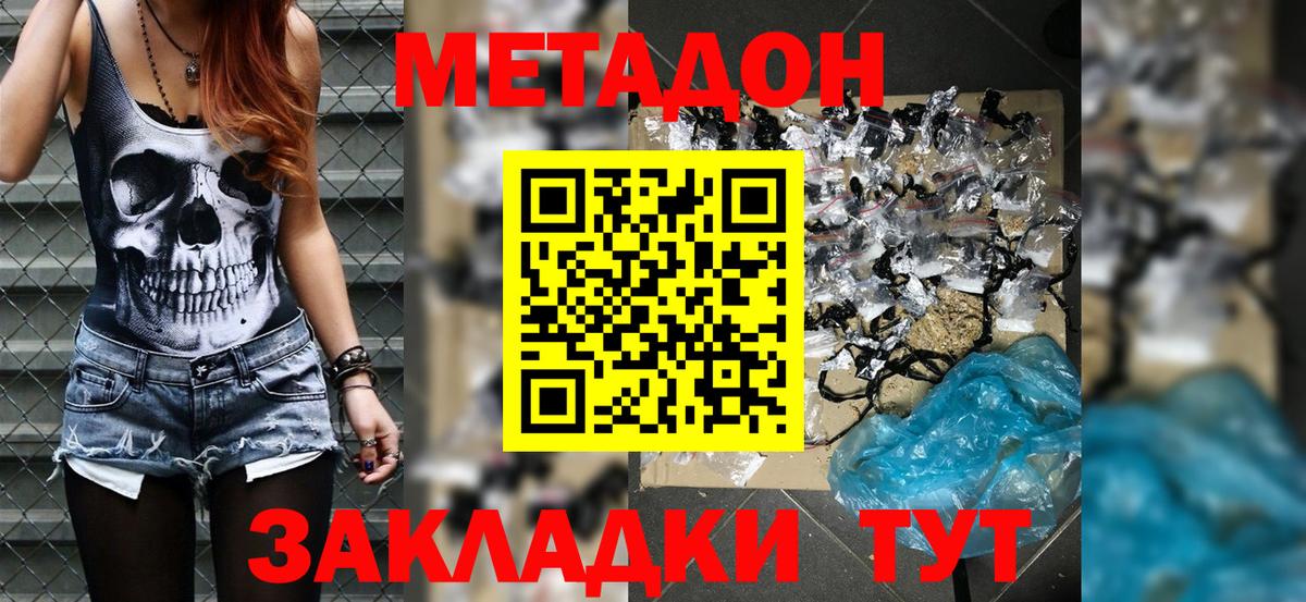 Метадон methadone  Вход с VPN  Метадон белоснежный  Аргун 